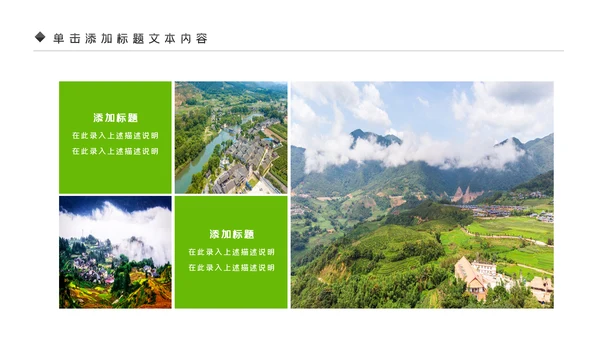 清新新农村建设旅行日记乡村旅游PPT模板