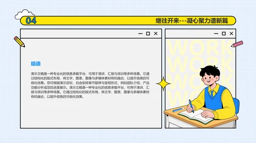 简约扁平插画风学生会述职报告PPT模板