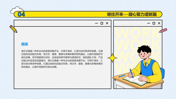 简约扁平插画风学生会述职报告PPT模板