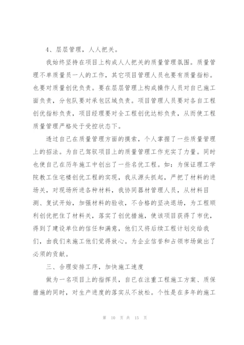 项目经理个人年度总结范文三篇.docx