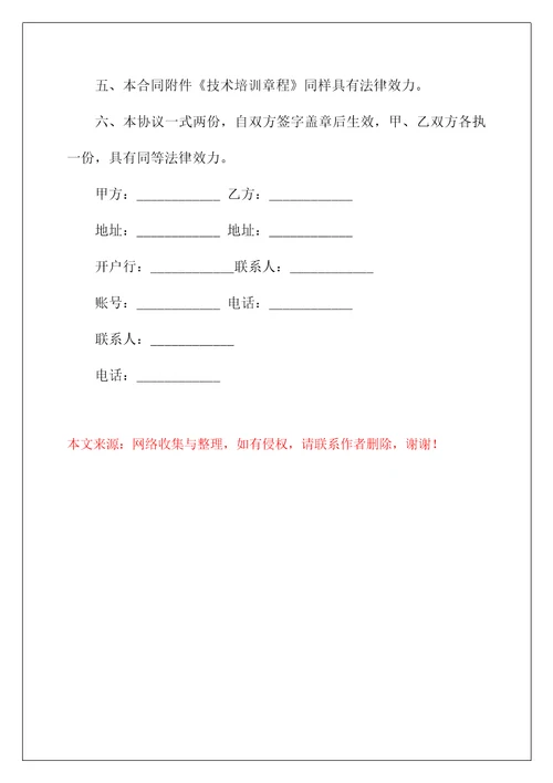 2022技术转让合同