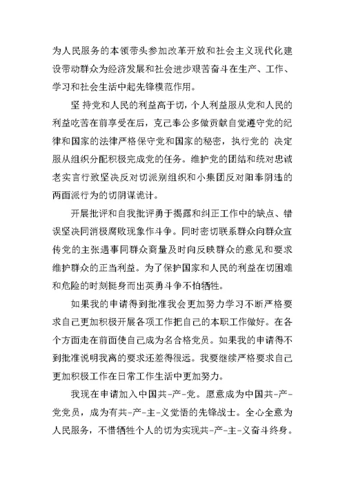 在校学生入党申请书格式模版