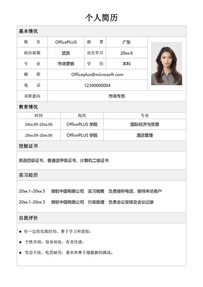 医生个人简历表格
