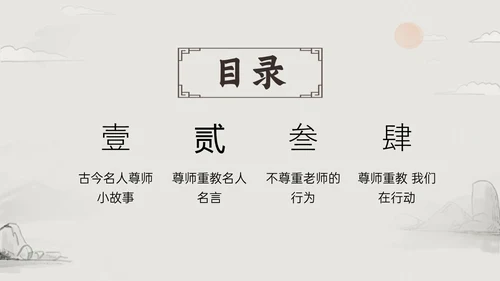 褐色古风尊师重教主题教育班会PPT课件主题班会