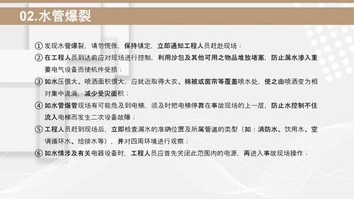 小区物业安保应知应会PPT模板
