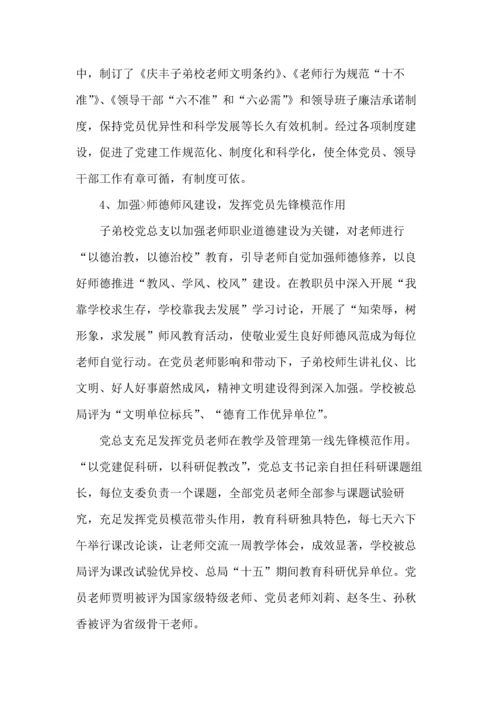 学校党建工作调研分析报告.docx