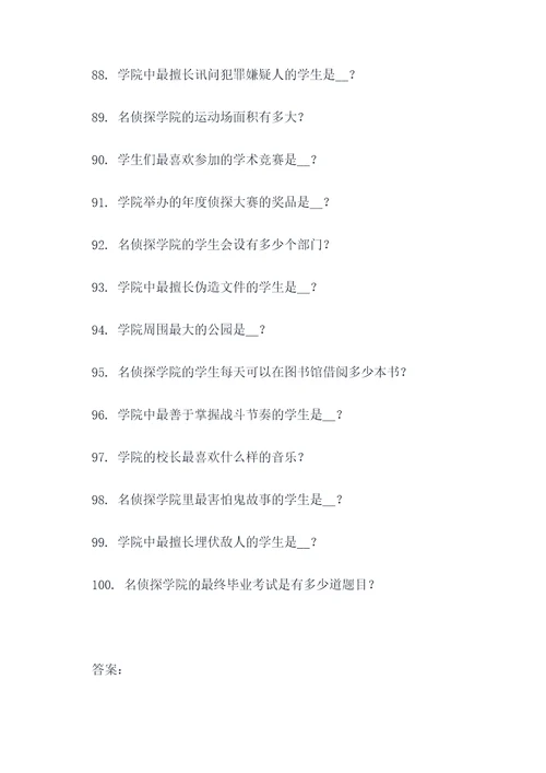名侦探学院填空题