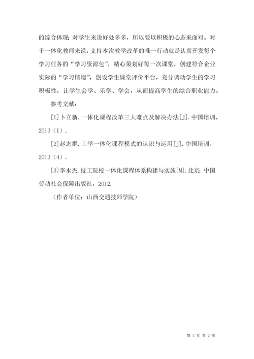 对工学一体化课程课堂教学的思考.docx