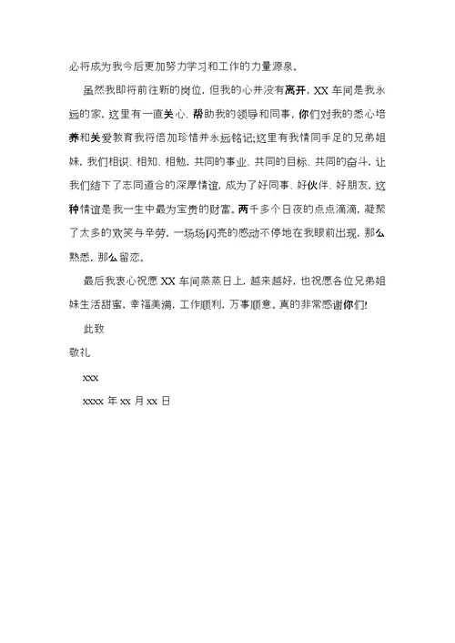 实用的离职道别感谢信三篇 (2)