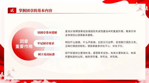 红色党建简约风学团章守纪律PPT模板党课