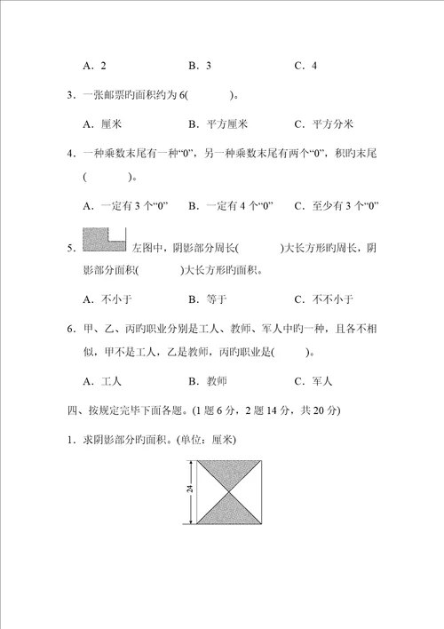 三年级第二学期数学期末测试卷