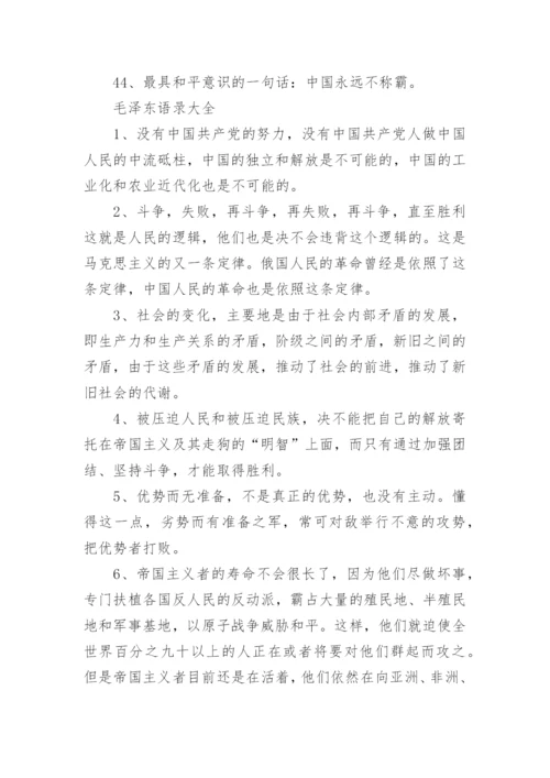 毛主席语录.docx
