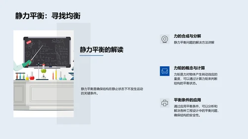 工程力学实用教学PPT模板