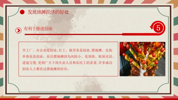 解读地摊经济摆摊通用PPT课件模板