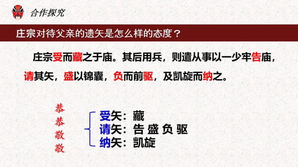 五代史伶官传序PPT模板