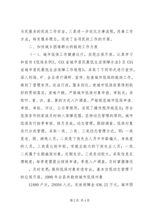 民政侨务局工作总结及明年工作安排意见 (2).docx