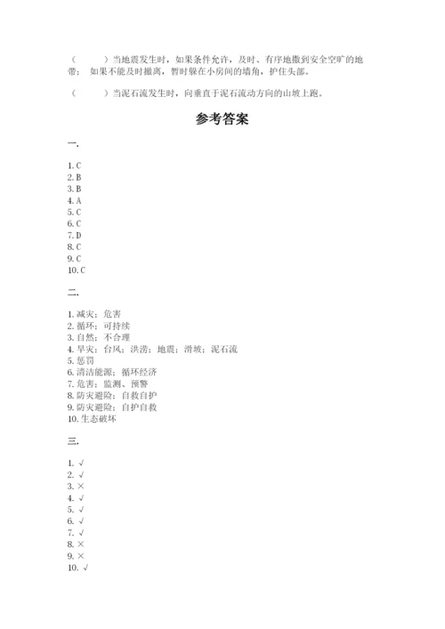 六年级下册道德与法治第二单元《爱护地球 共同责任》测试卷（模拟题）.docx