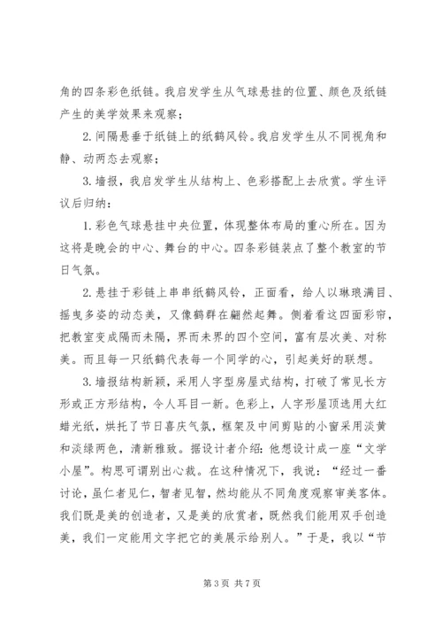 发现生活的美演讲稿 (4).docx