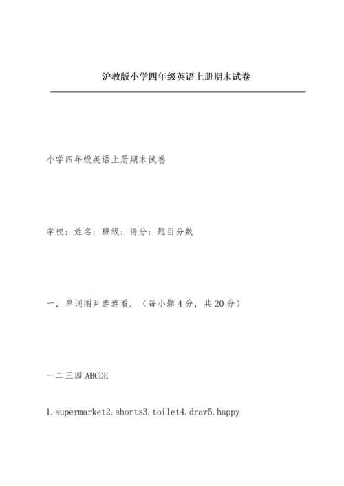 沪教版小学四年级英语上册期末试卷.docx