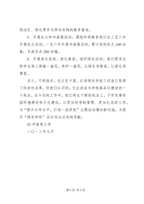 学校工作观摩活动汇报材料 (2).docx