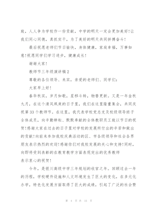 教师节三年级学生演讲稿5篇.docx