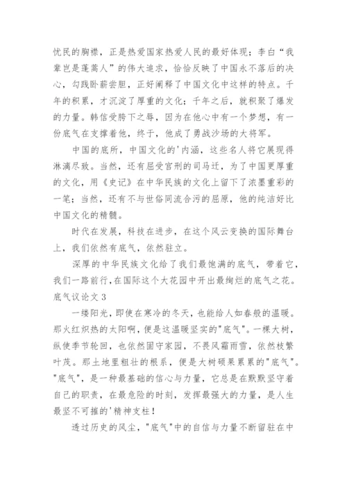 底气议论文.docx