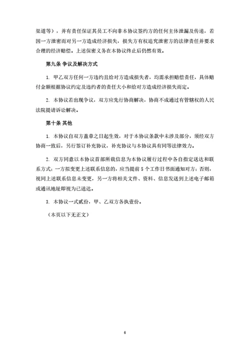项目营销推广合作协议