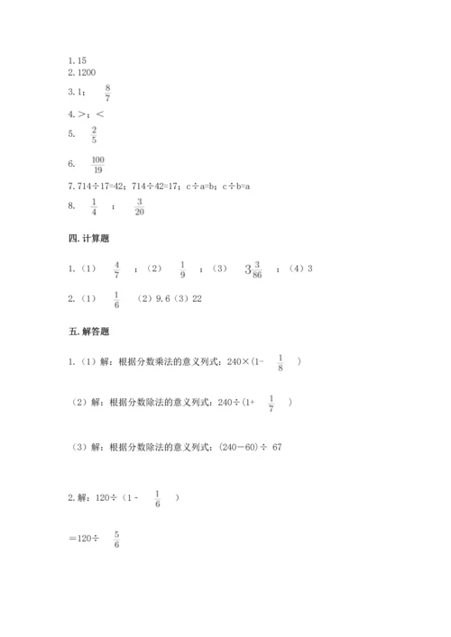 西师大版六年级上册数学第三单元 分数除法 测试卷及完整答案.docx