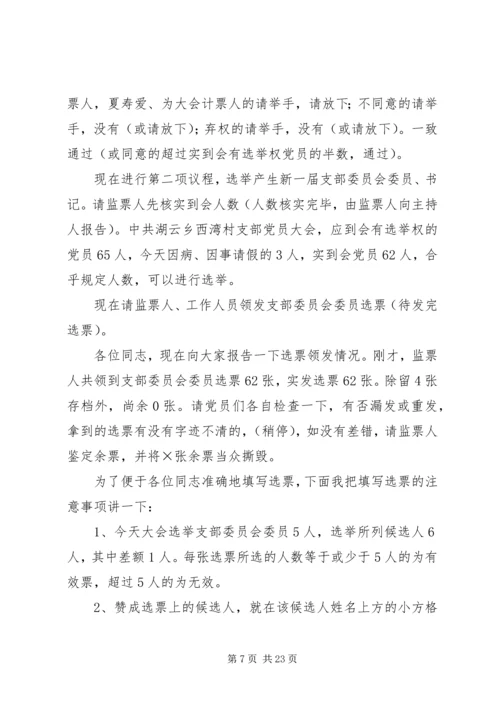 总支委员会换届选举党员大会主持词_1.docx