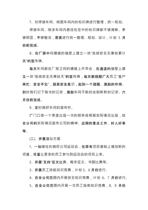 企业文化推行方案