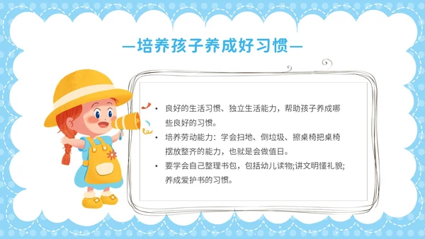 蓝色卡通彩虹气球花开有时衔接有度幼小衔接家长会PPT模板