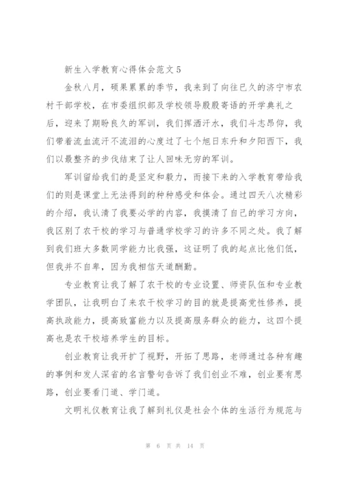 新生入学教育心得体会范文10篇.docx