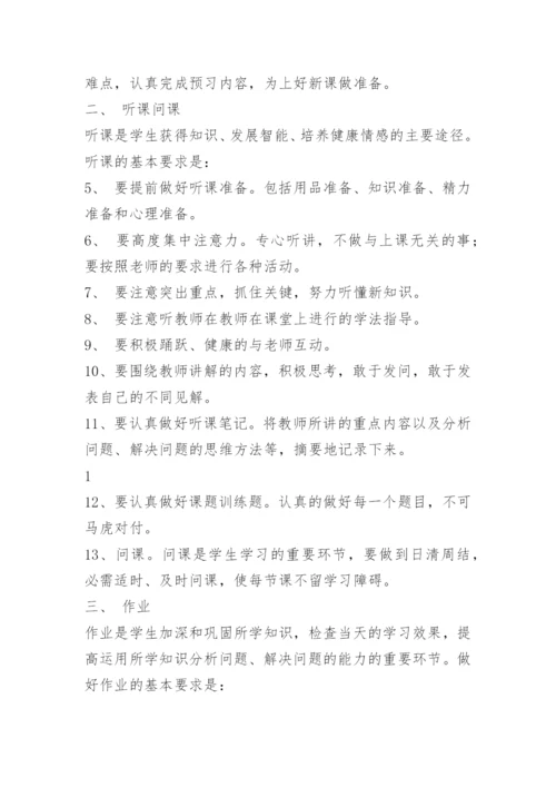 学生学习常规管理要求.docx