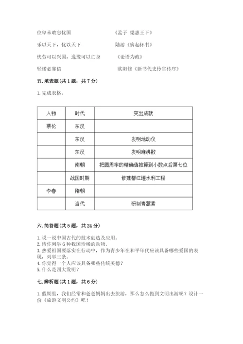 五年级上册道德与法治第四单元骄人祖先 灿烂文化测试卷汇总.docx