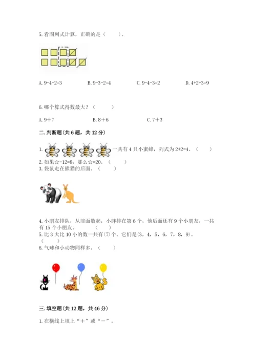 人教版一年级上册数学期末测试卷(突破训练)word版.docx