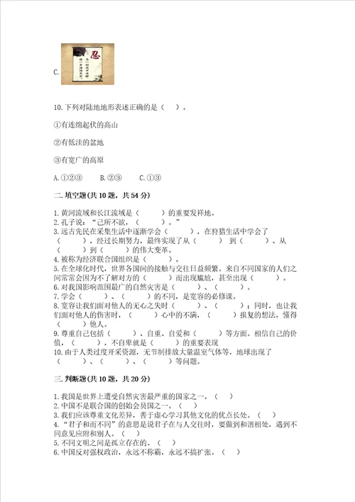 六年级下册道德与法治 期末测试卷精品能力提升