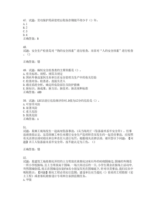 2022年江苏省建筑施工企业主要负责人安全员A证考核题库第473期含答案