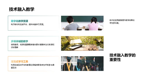 提升英语教学效果