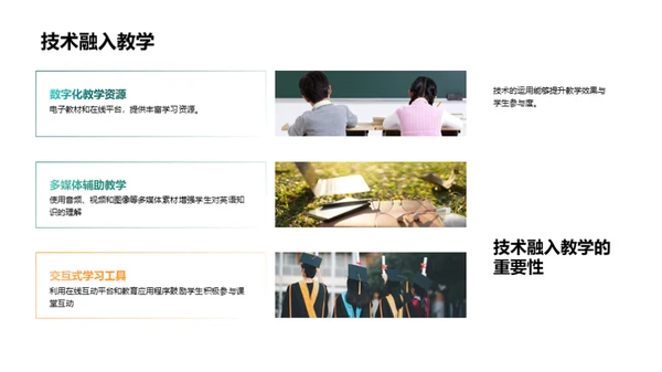 提升英语教学效果