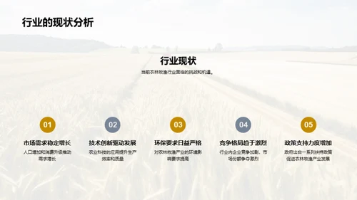 绿色转型的农牧企业