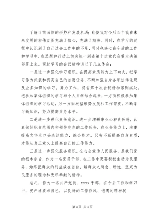 基层代表学习XX省第十一次党代会精神心得体会(9篇) (4).docx