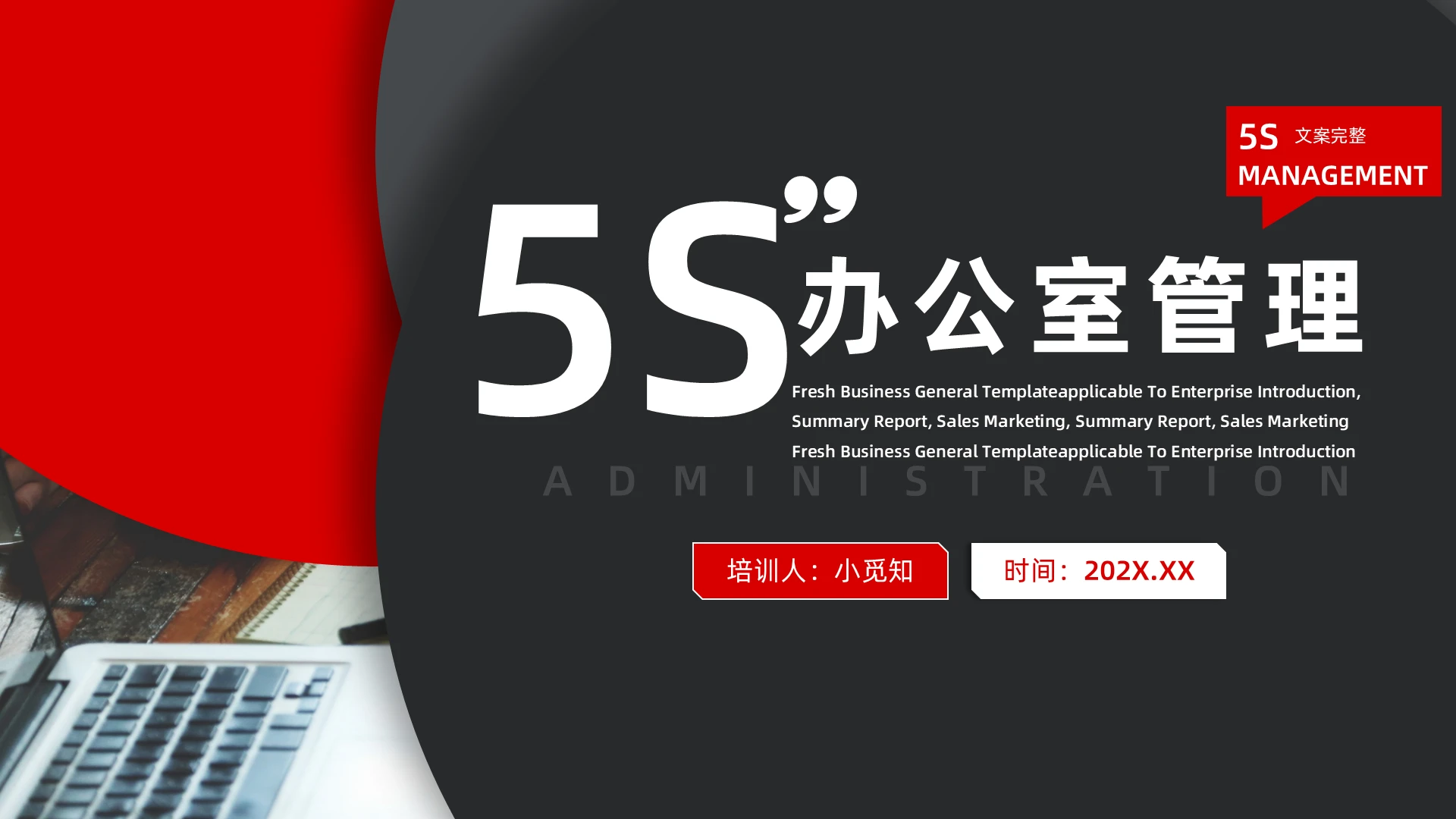 红黑商务风5S办公室管理培训PPT模板5s管理