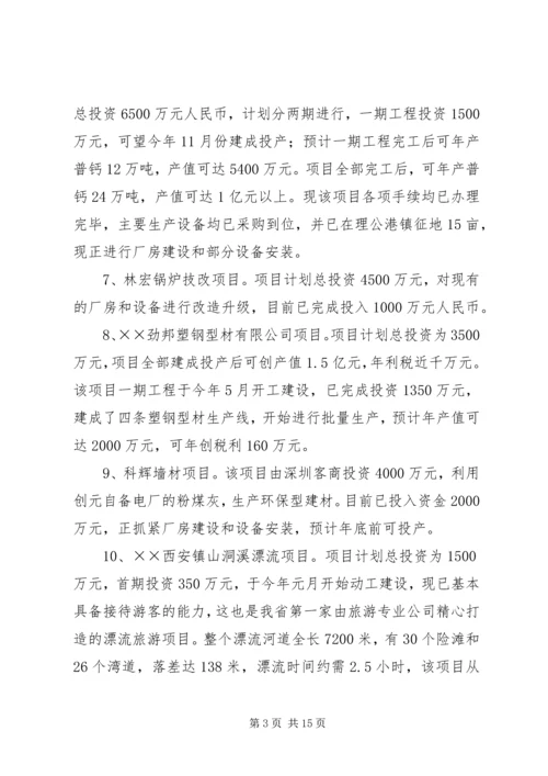 县年度招商引资暨商务工作情况汇报.docx