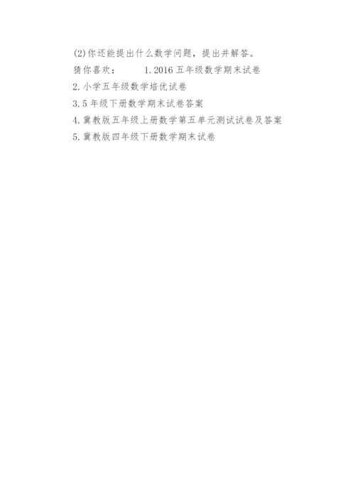 冀教版五年级下册数学期末考试题.docx