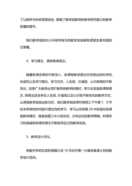 初中数学组工作总结.docx