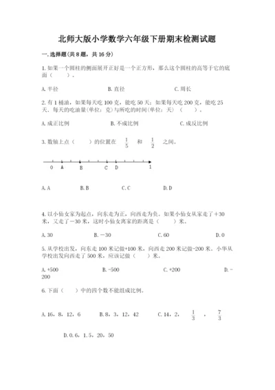 北师大版小学数学六年级下册期末检测试题及参考答案【b卷】.docx