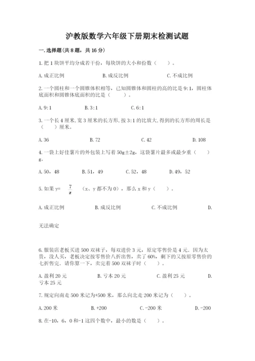 沪教版数学六年级下册期末检测试题及答案【精选题】.docx