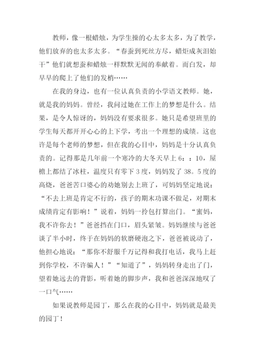 最美老师作文400字.docx