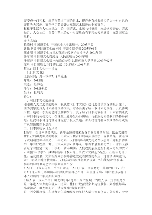 2022日本文化论文.docx
