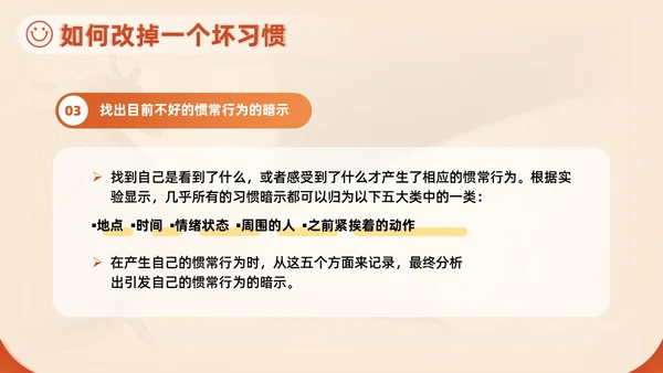 橙色红色实拍风习惯的力量主题教育养成好习惯培训PPT习惯力量